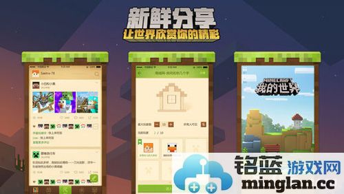 我的世界ipad版截图4