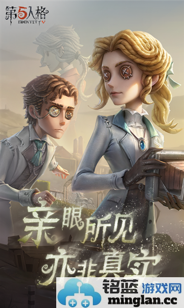 第五人格中文版截图1