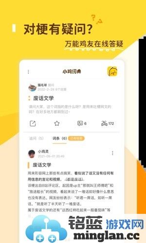 哈奶啤小鸡词典app截图2