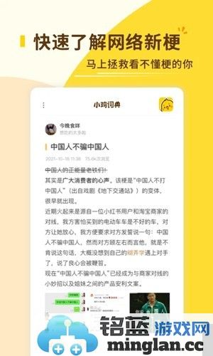 哈奶啤小鸡词典app截图1