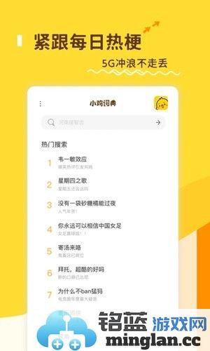 哈奶啤小鸡词典app截图4