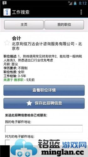 indeed招聘app截图3