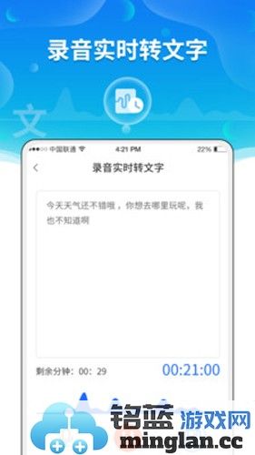 实时语音转文字助手app截图3