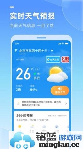 多多天气预报截图3