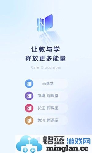 长江雨课堂安卓版截图1