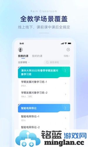 长江雨课堂安卓版截图2