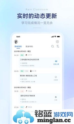 长江雨课堂安卓版截图3