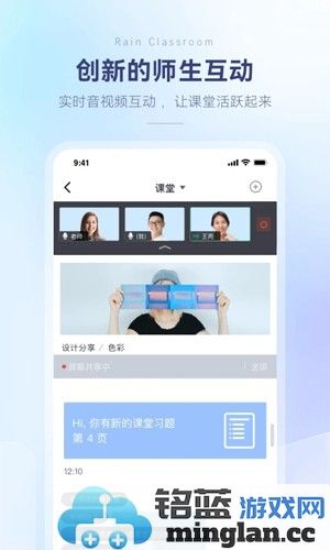 长江雨课堂安卓版截图4