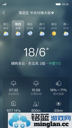 呱呱天气app截图4