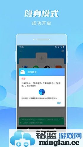 隐身精灵官方版截图4