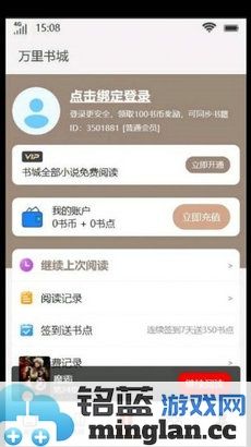 万里书城安卓版截图2