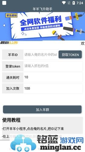 羊羊飞升助手app截图3