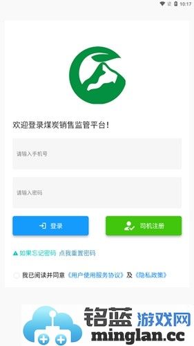 煤炭销售综合监管平台手机APP截图4