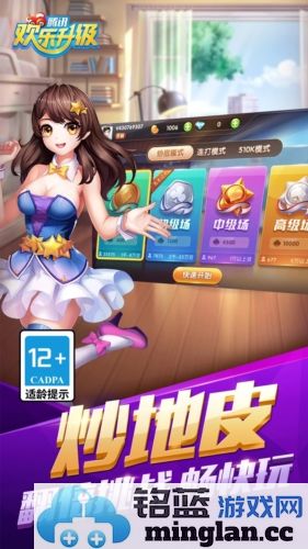 欢乐升级(腾讯版)截图2