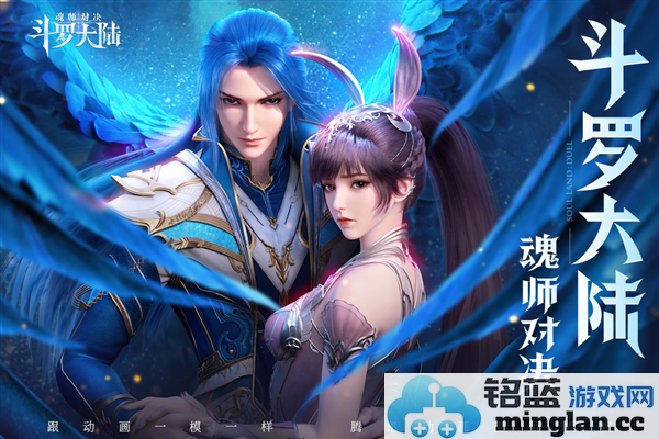 斗罗大陆魂师对决国际服截图1