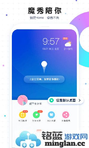 魔秀桌面手机版截图5