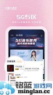 咪咕音乐APP截图1