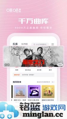 咪咕音乐APP截图4