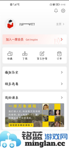 一席app官方直版_一席app免费下载5.4.2