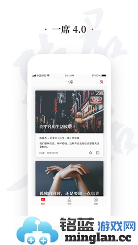 一席app截图1