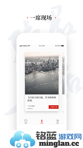 一席app截图2