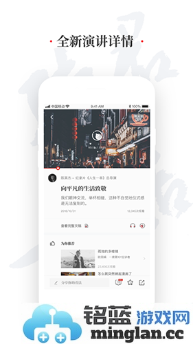 一席app截图5