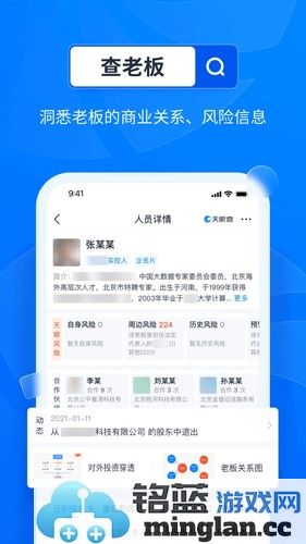 天眼查企业查询截图2