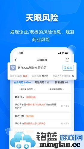 天眼查企业查询截图4