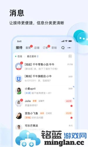 千牛APP截图4