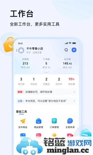 千牛APP截图3