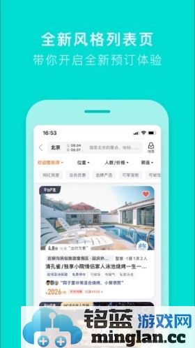 途家APP截图3