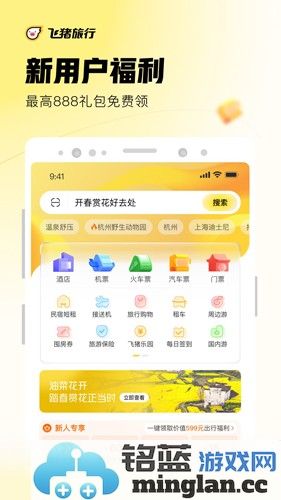 飞猪APP截图3