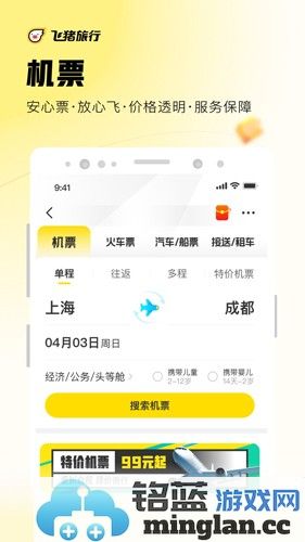 飞猪APP截图4