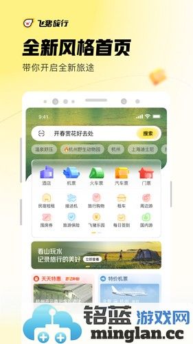 飞猪APP截图1