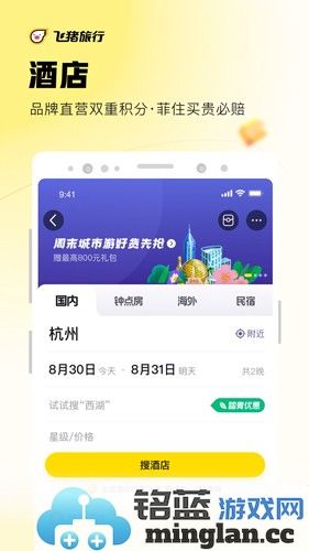 飞猪APP截图2