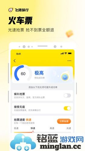 飞猪APP截图5