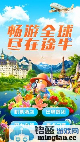 途牛旅游APP截图1