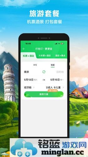 途牛旅游APP截图3