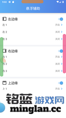 悬浮辅助截图5