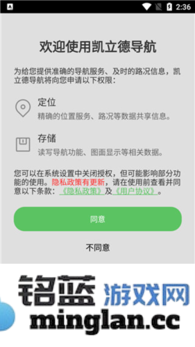 凯立德导航助手app官方直版_凯立德导航助手app免费下载8.4.19