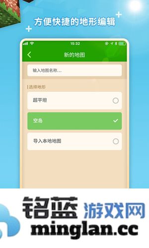我的世界地图编辑器手机版截图1