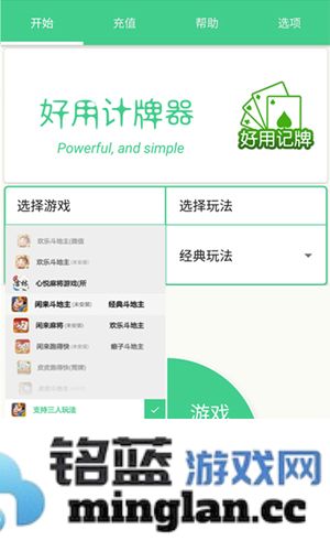 好用记牌器手机版官方直版_好用记牌器手机版免费下载4.9.6
