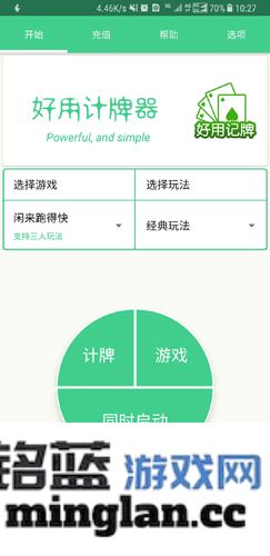 好用记牌器手机版截图1