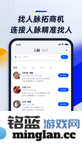 脉脉app截图2