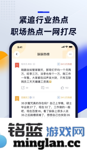 脉脉app截图3