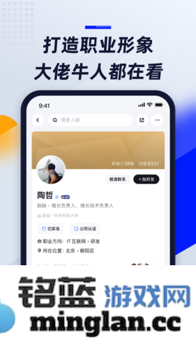 脉脉app截图1