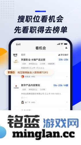 脉脉app截图4