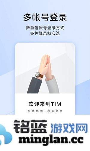 腾讯TIMapp截图1