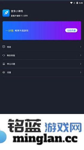 小弹壳手游加速器app截图2