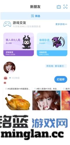 脸球app官方直版_脸球app免费下载3.3.6